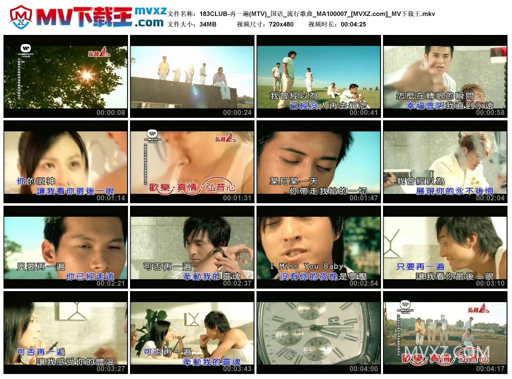 183CLUB-再一遍(MTV)_国语_流行歌曲_MA100007